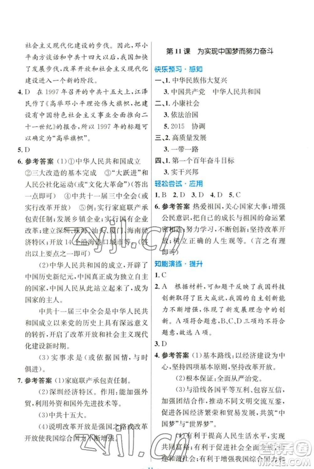 人民教育出版社2023初中同步測(cè)控優(yōu)化設(shè)計(jì)八年級(jí)中國(guó)歷史下冊(cè)人教版參考答案