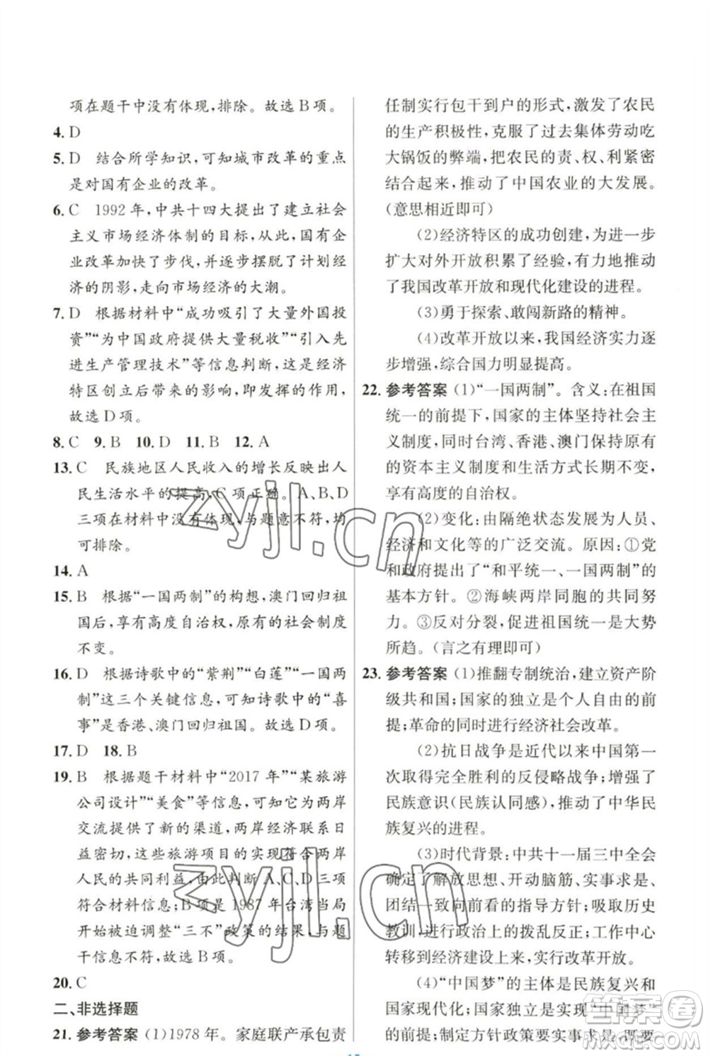 人民教育出版社2023初中同步測(cè)控優(yōu)化設(shè)計(jì)八年級(jí)中國(guó)歷史下冊(cè)人教版參考答案