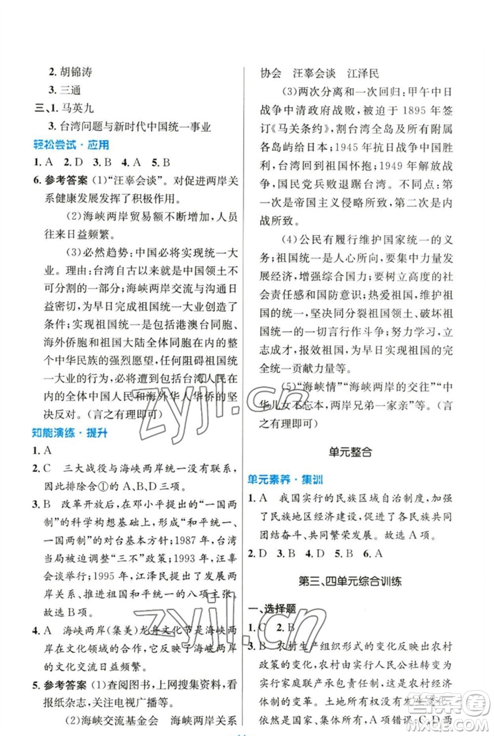 人民教育出版社2023初中同步測(cè)控優(yōu)化設(shè)計(jì)八年級(jí)中國(guó)歷史下冊(cè)人教版參考答案