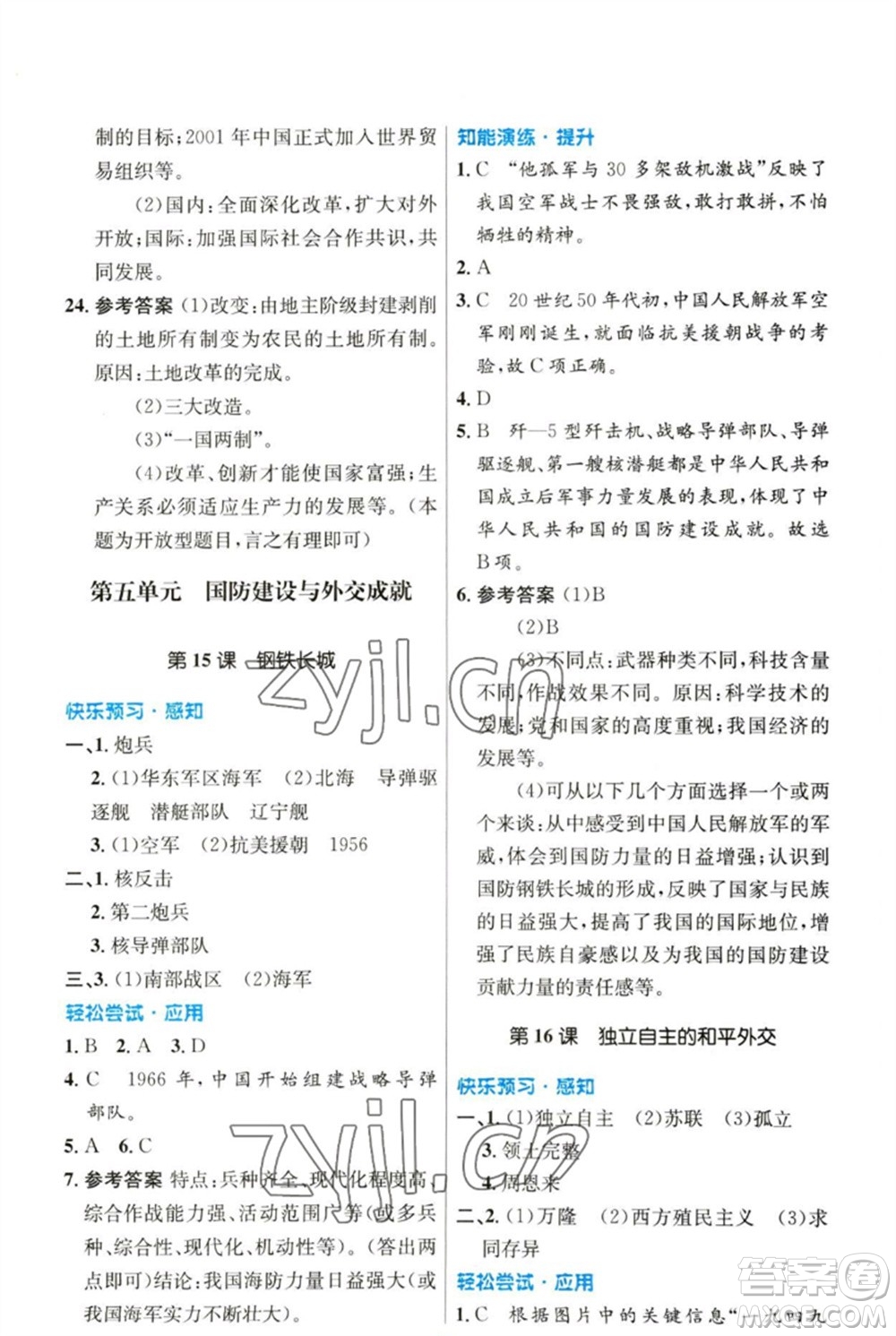 人民教育出版社2023初中同步測(cè)控優(yōu)化設(shè)計(jì)八年級(jí)中國(guó)歷史下冊(cè)人教版參考答案