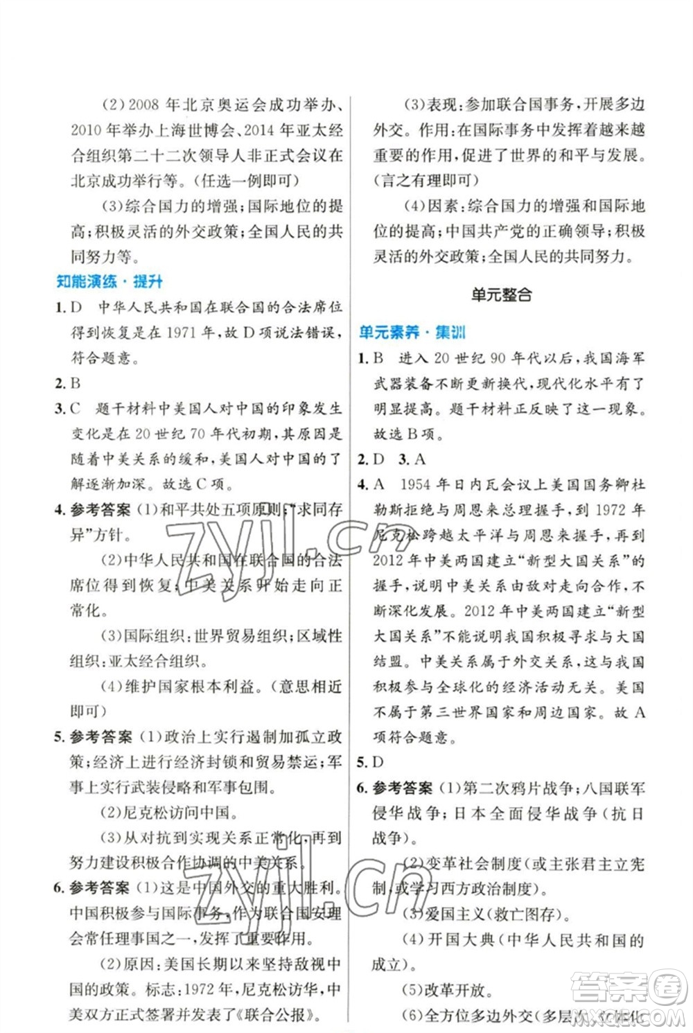 人民教育出版社2023初中同步測(cè)控優(yōu)化設(shè)計(jì)八年級(jí)中國(guó)歷史下冊(cè)人教版參考答案