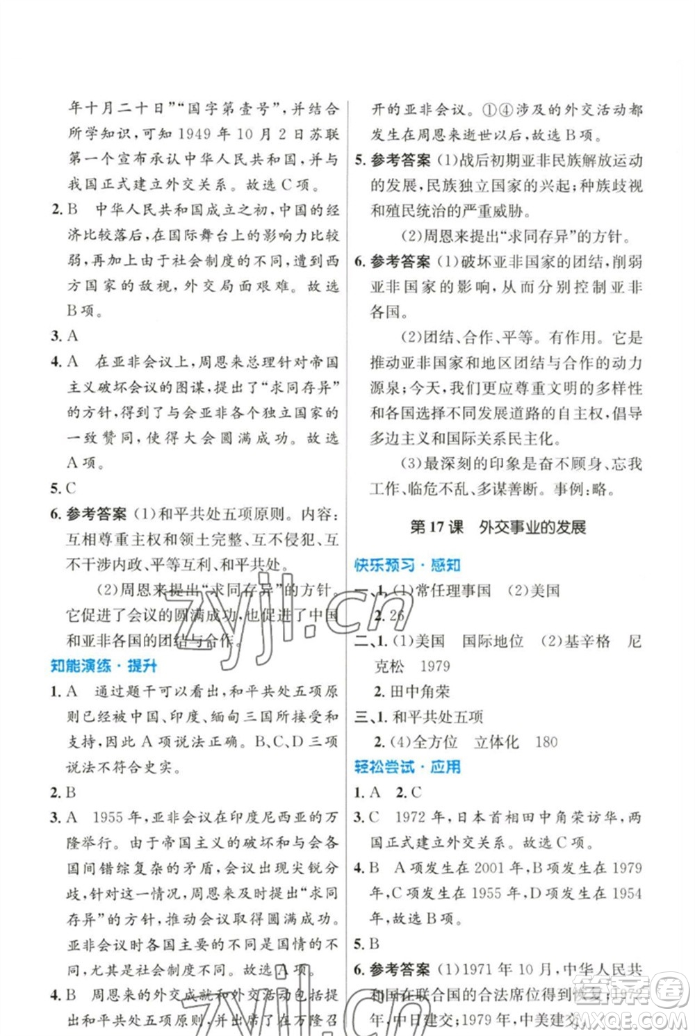 人民教育出版社2023初中同步測(cè)控優(yōu)化設(shè)計(jì)八年級(jí)中國(guó)歷史下冊(cè)人教版參考答案