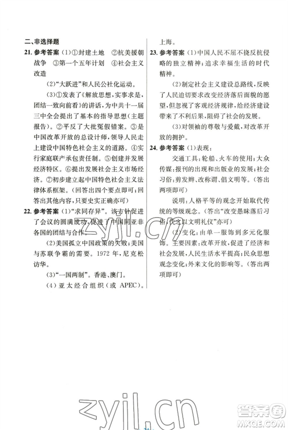 人民教育出版社2023初中同步測(cè)控優(yōu)化設(shè)計(jì)八年級(jí)中國(guó)歷史下冊(cè)人教版參考答案