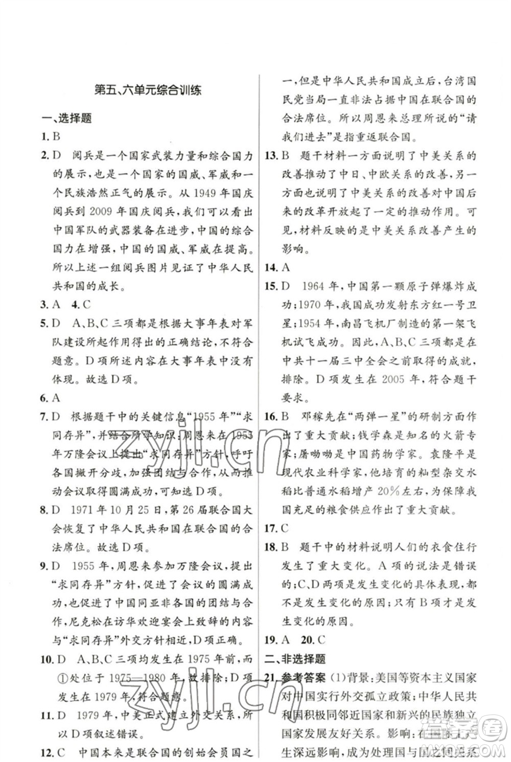 人民教育出版社2023初中同步測(cè)控優(yōu)化設(shè)計(jì)八年級(jí)中國(guó)歷史下冊(cè)人教版參考答案