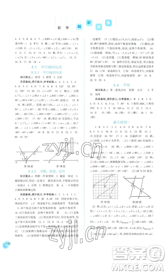 河北人民出版社2023同步訓(xùn)練七年級(jí)數(shù)學(xué)下冊(cè)人教版參考答案