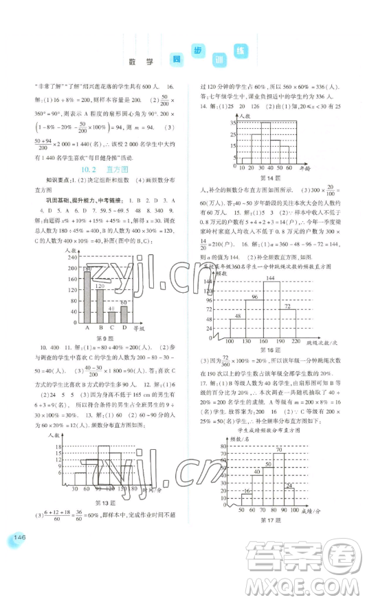 河北人民出版社2023同步訓(xùn)練七年級(jí)數(shù)學(xué)下冊(cè)人教版參考答案