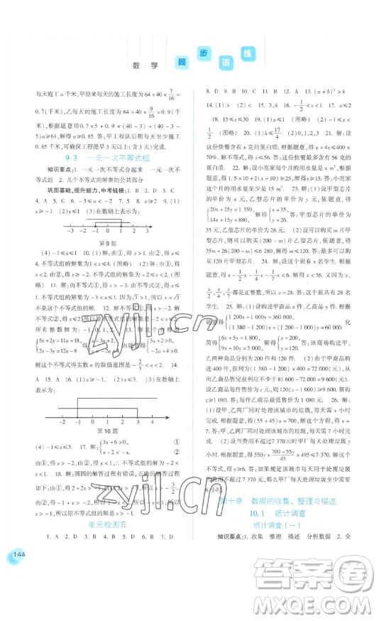 河北人民出版社2023同步訓(xùn)練七年級(jí)數(shù)學(xué)下冊(cè)人教版參考答案