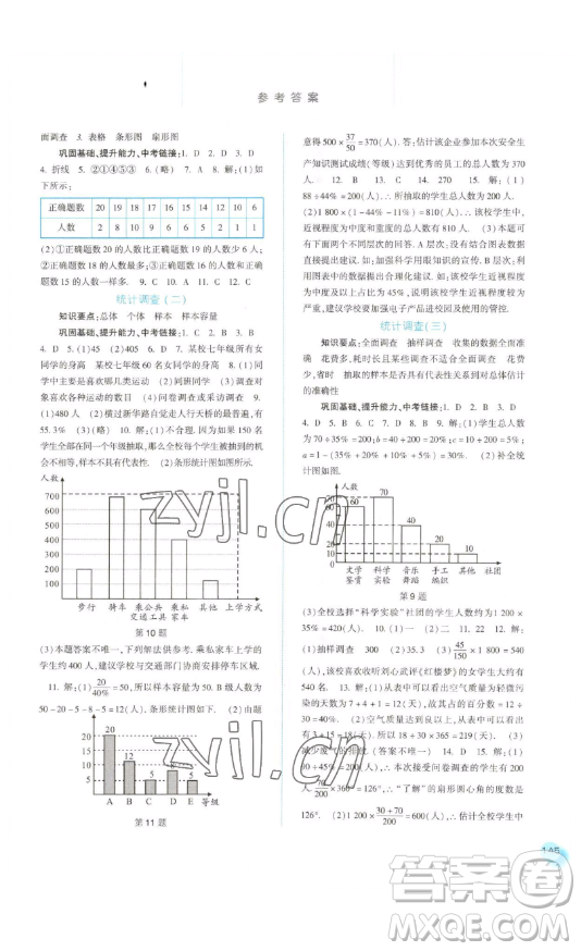 河北人民出版社2023同步訓(xùn)練七年級(jí)數(shù)學(xué)下冊(cè)人教版參考答案