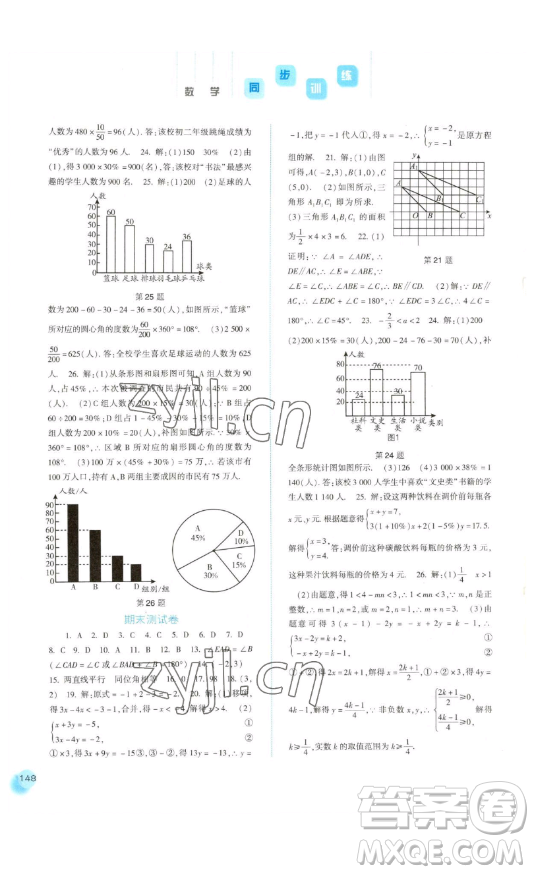 河北人民出版社2023同步訓(xùn)練七年級(jí)數(shù)學(xué)下冊(cè)人教版參考答案