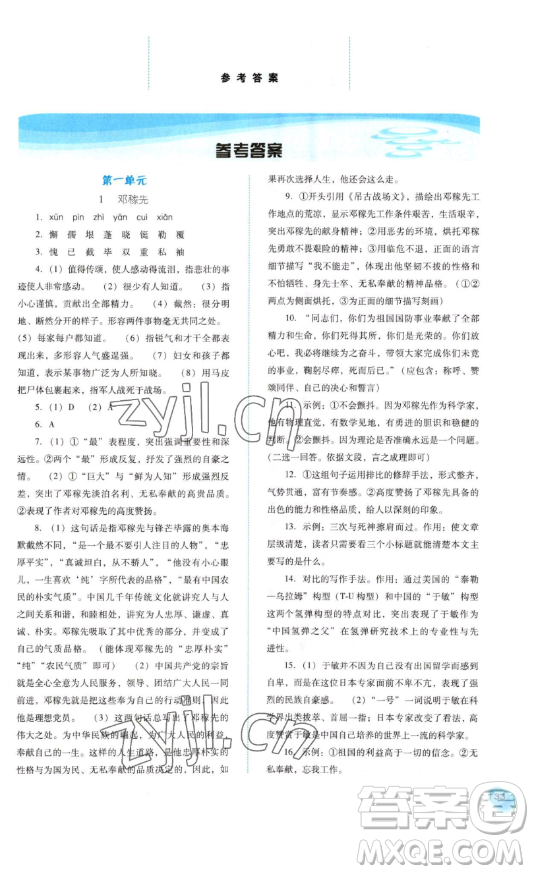 河北人民出版社2023同步訓(xùn)練七年級(jí)語(yǔ)文下冊(cè)人教版參考答案