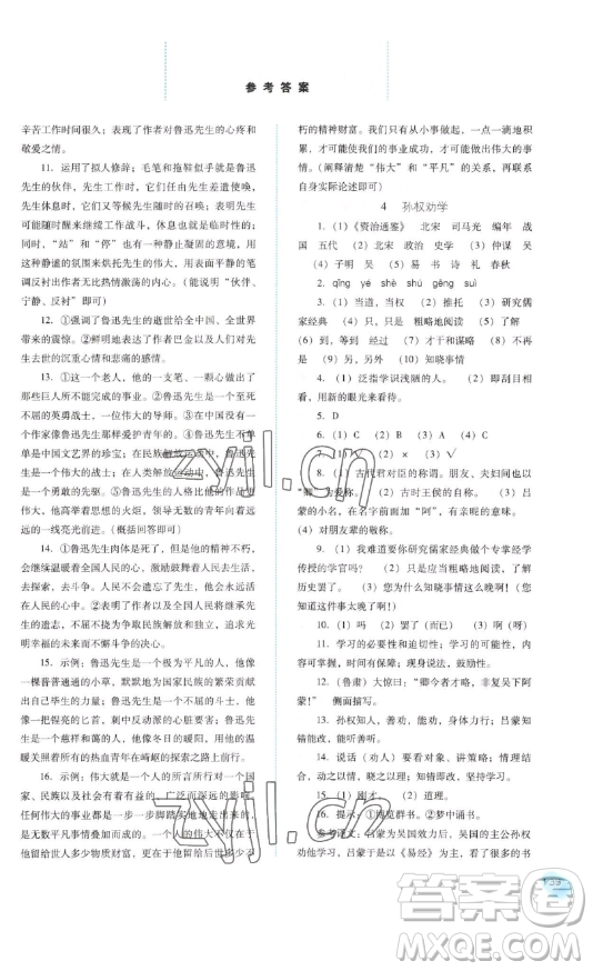 河北人民出版社2023同步訓(xùn)練七年級(jí)語(yǔ)文下冊(cè)人教版參考答案