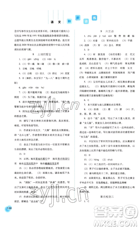 河北人民出版社2023同步訓(xùn)練七年級(jí)語(yǔ)文下冊(cè)人教版參考答案