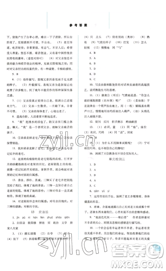 河北人民出版社2023同步訓(xùn)練七年級(jí)語(yǔ)文下冊(cè)人教版參考答案