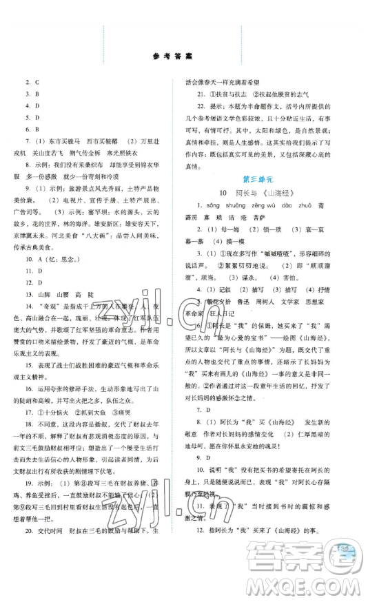 河北人民出版社2023同步訓(xùn)練七年級(jí)語(yǔ)文下冊(cè)人教版參考答案