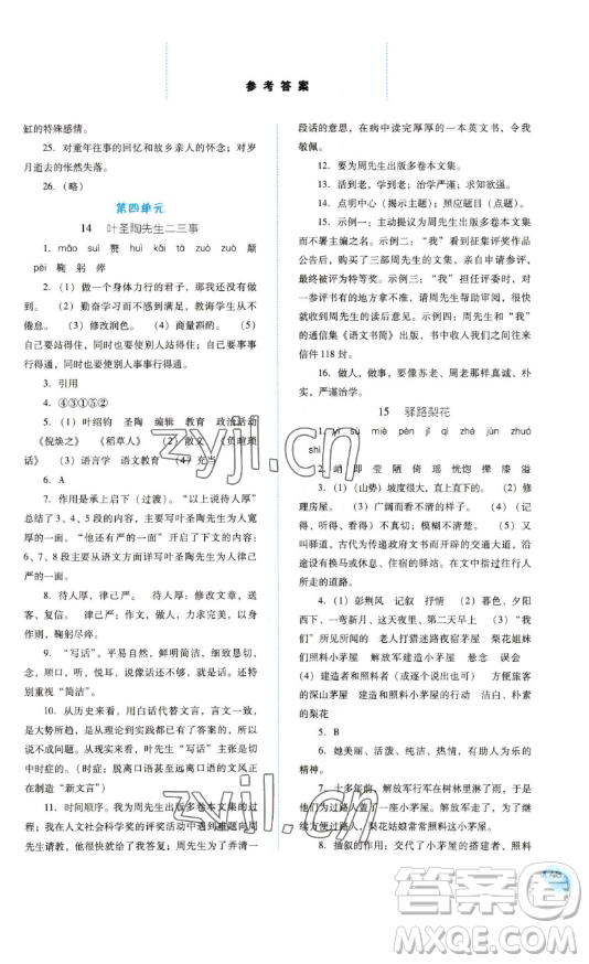 河北人民出版社2023同步訓(xùn)練七年級(jí)語(yǔ)文下冊(cè)人教版參考答案