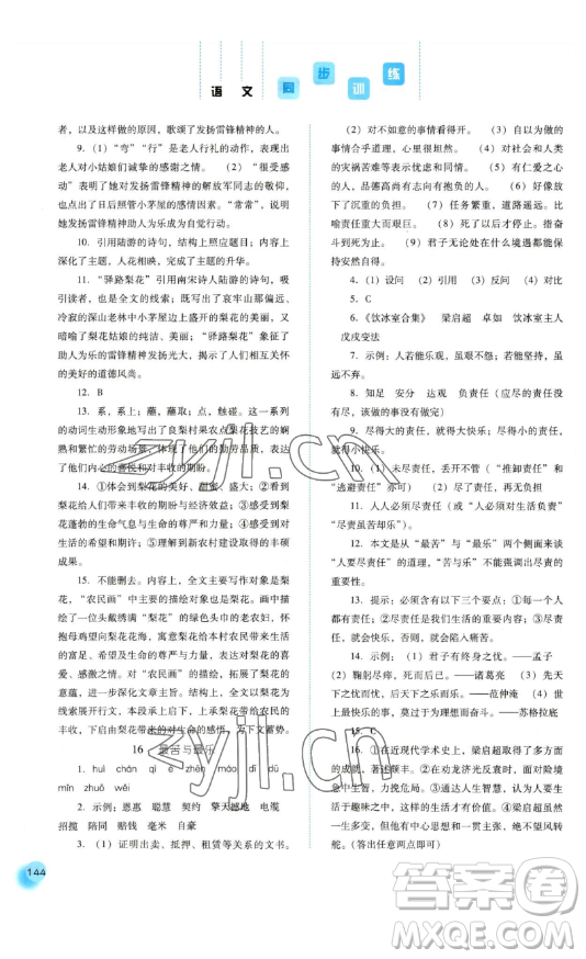 河北人民出版社2023同步訓(xùn)練七年級(jí)語(yǔ)文下冊(cè)人教版參考答案