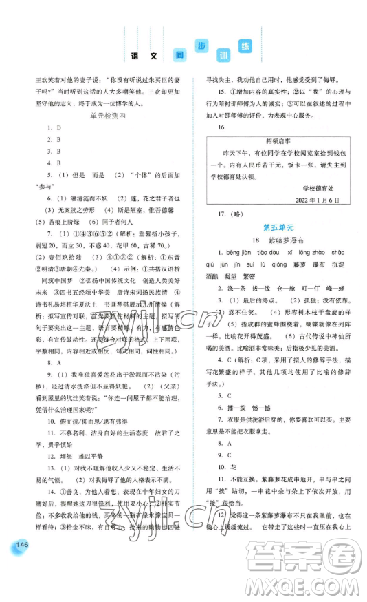 河北人民出版社2023同步訓(xùn)練七年級(jí)語(yǔ)文下冊(cè)人教版參考答案