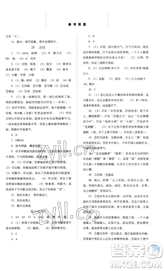 河北人民出版社2023同步訓(xùn)練七年級(jí)語(yǔ)文下冊(cè)人教版參考答案