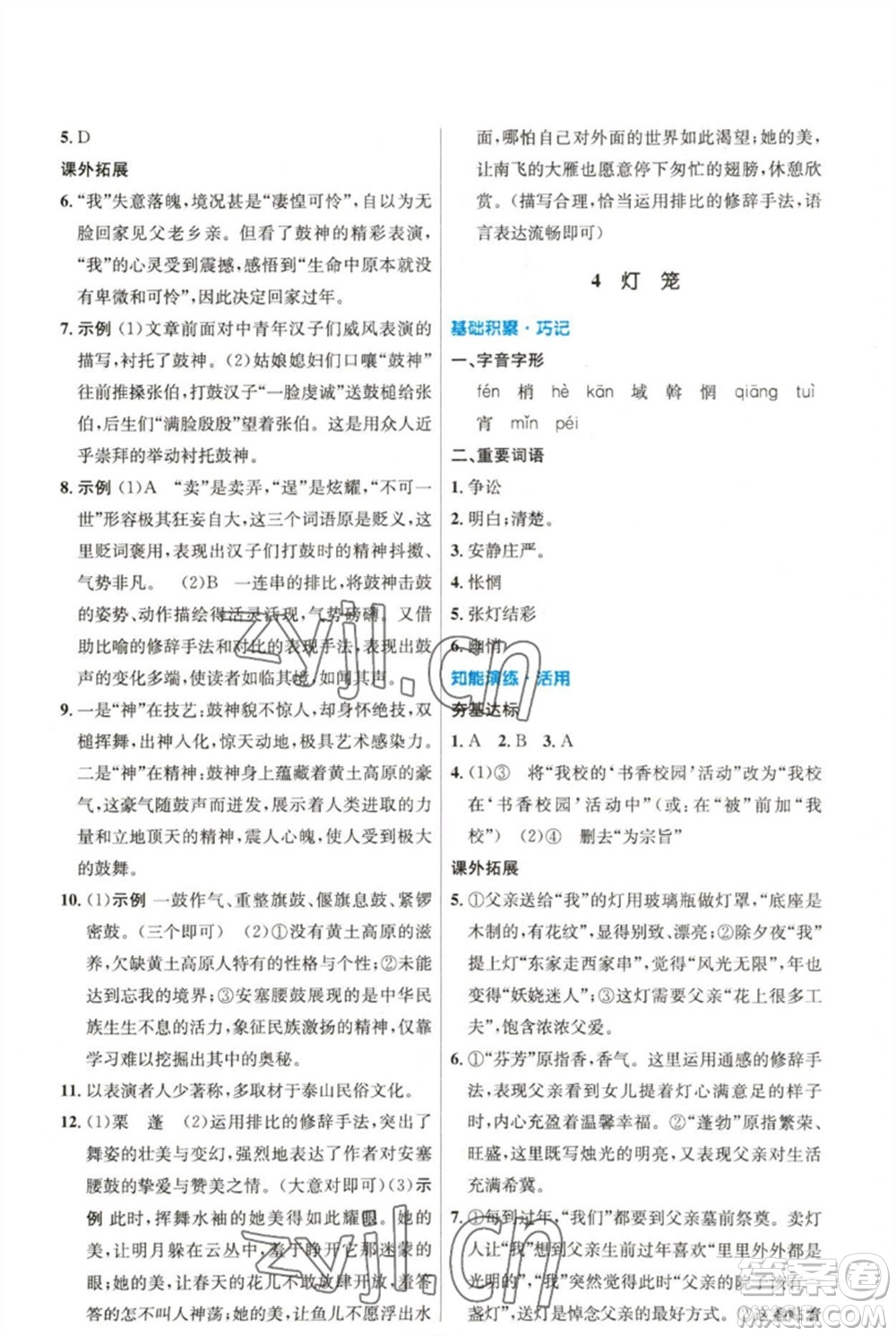 人民教育出版社2023初中同步測控優(yōu)化設計八年級語文下冊人教版精編版參考答案