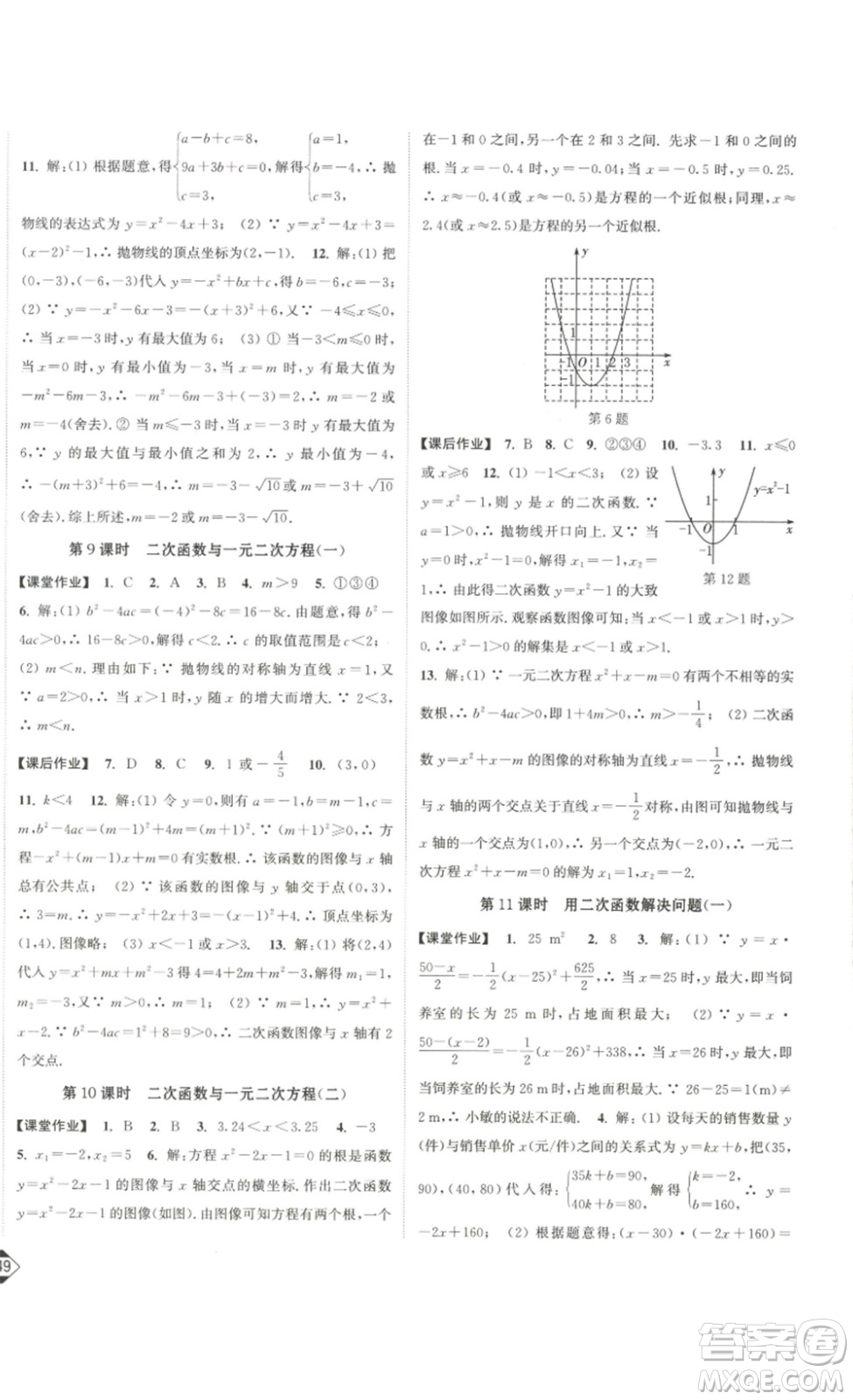 延邊大學(xué)出版社2023輕松一典輕松作業(yè)本九年級(jí)數(shù)學(xué)下冊(cè)江蘇版答案