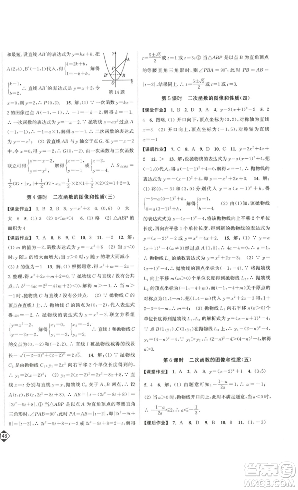 延邊大學(xué)出版社2023輕松一典輕松作業(yè)本九年級(jí)數(shù)學(xué)下冊(cè)江蘇版答案