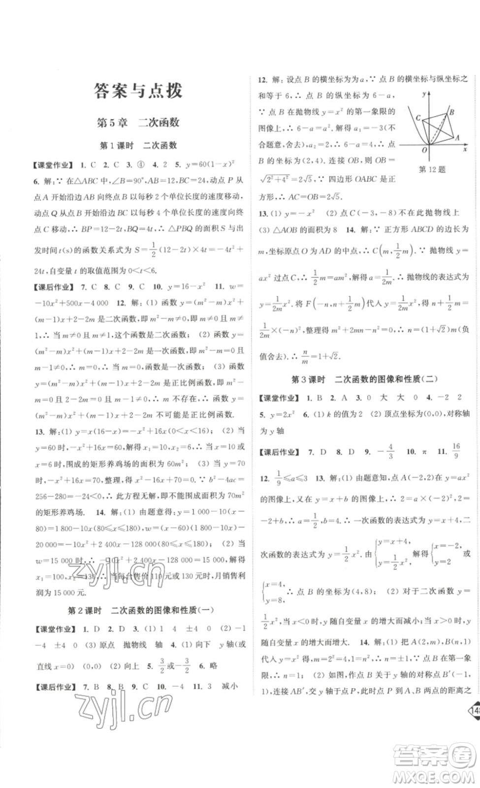 延邊大學(xué)出版社2023輕松一典輕松作業(yè)本九年級(jí)數(shù)學(xué)下冊(cè)江蘇版答案