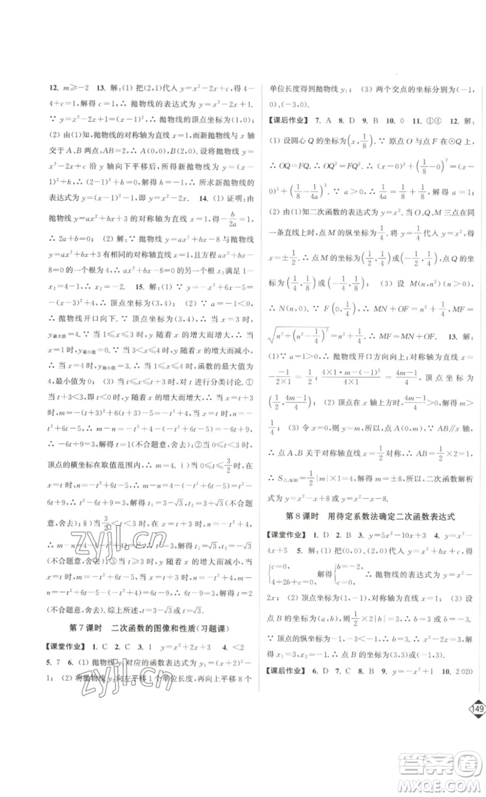 延邊大學(xué)出版社2023輕松一典輕松作業(yè)本九年級(jí)數(shù)學(xué)下冊(cè)江蘇版答案