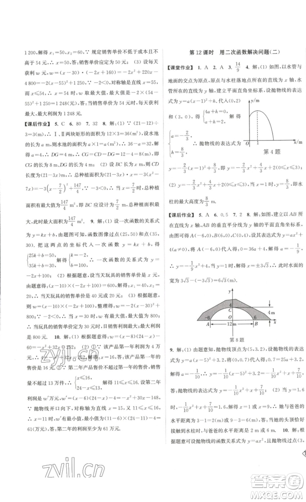 延邊大學(xué)出版社2023輕松一典輕松作業(yè)本九年級(jí)數(shù)學(xué)下冊(cè)江蘇版答案