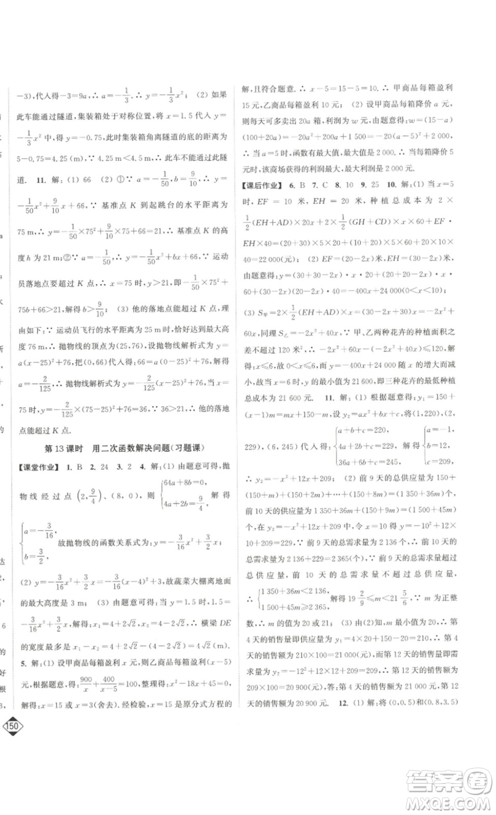 延邊大學(xué)出版社2023輕松一典輕松作業(yè)本九年級(jí)數(shù)學(xué)下冊(cè)江蘇版答案