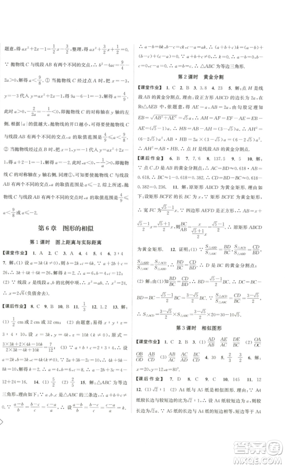 延邊大學(xué)出版社2023輕松一典輕松作業(yè)本九年級(jí)數(shù)學(xué)下冊(cè)江蘇版答案