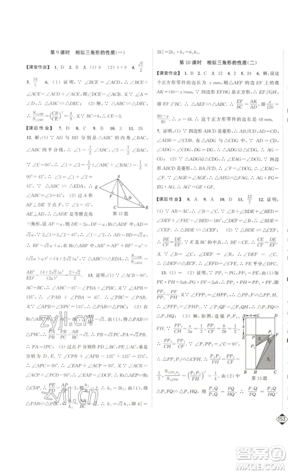 延邊大學(xué)出版社2023輕松一典輕松作業(yè)本九年級(jí)數(shù)學(xué)下冊(cè)江蘇版答案