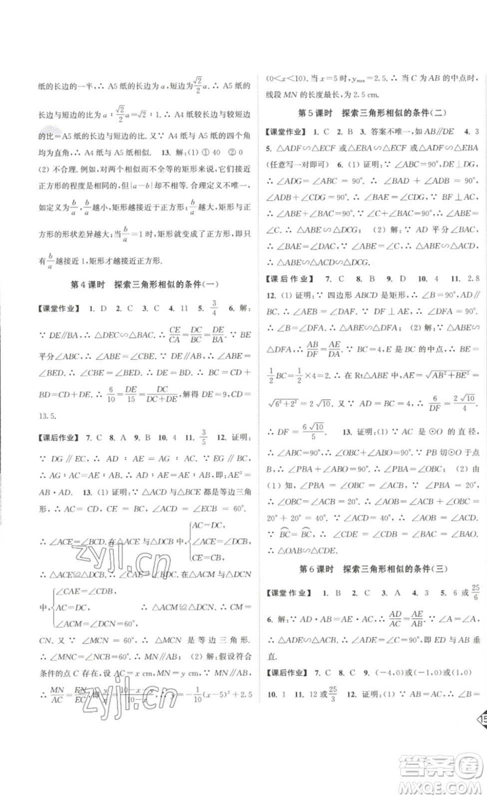 延邊大學(xué)出版社2023輕松一典輕松作業(yè)本九年級(jí)數(shù)學(xué)下冊(cè)江蘇版答案