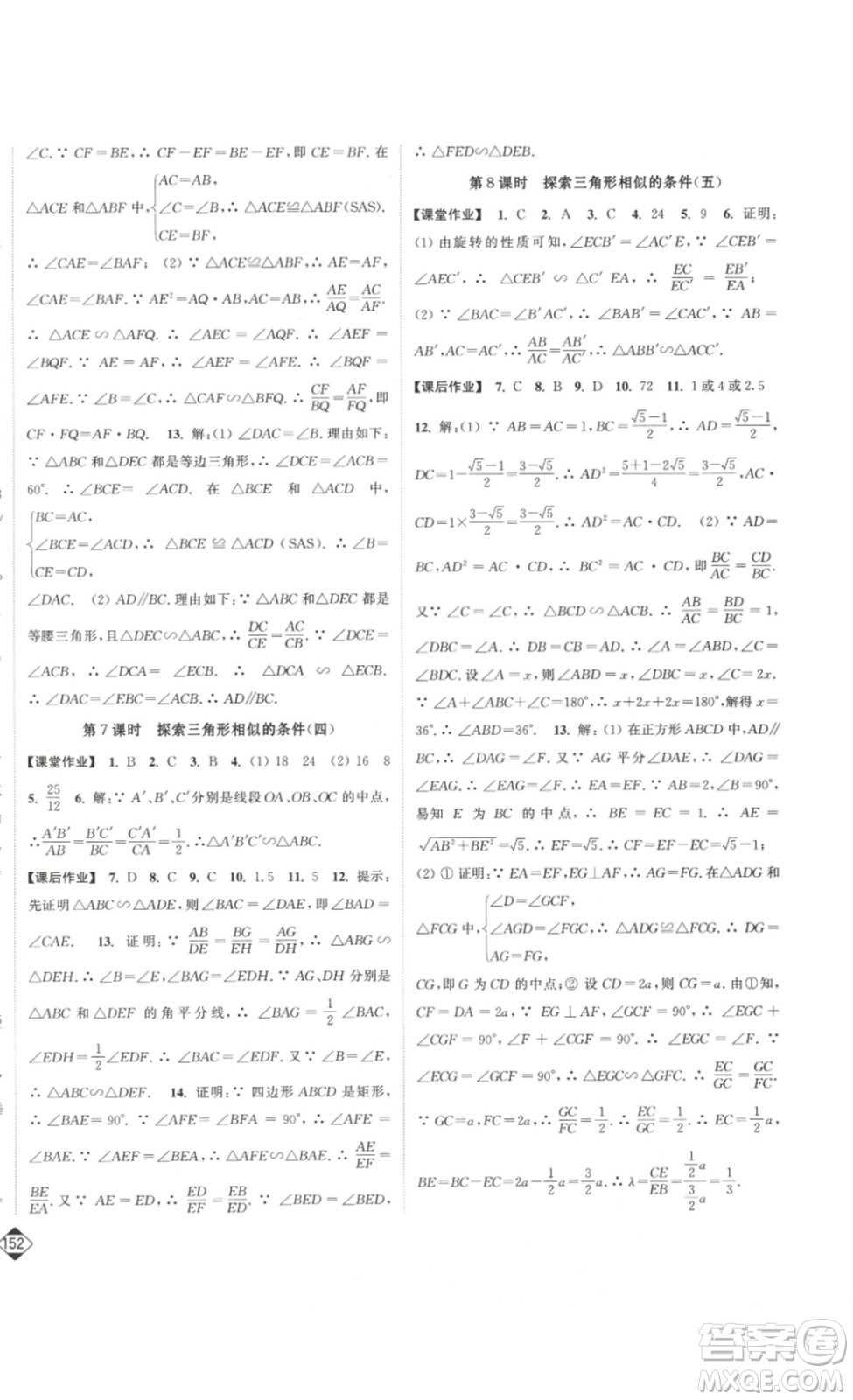 延邊大學(xué)出版社2023輕松一典輕松作業(yè)本九年級(jí)數(shù)學(xué)下冊(cè)江蘇版答案