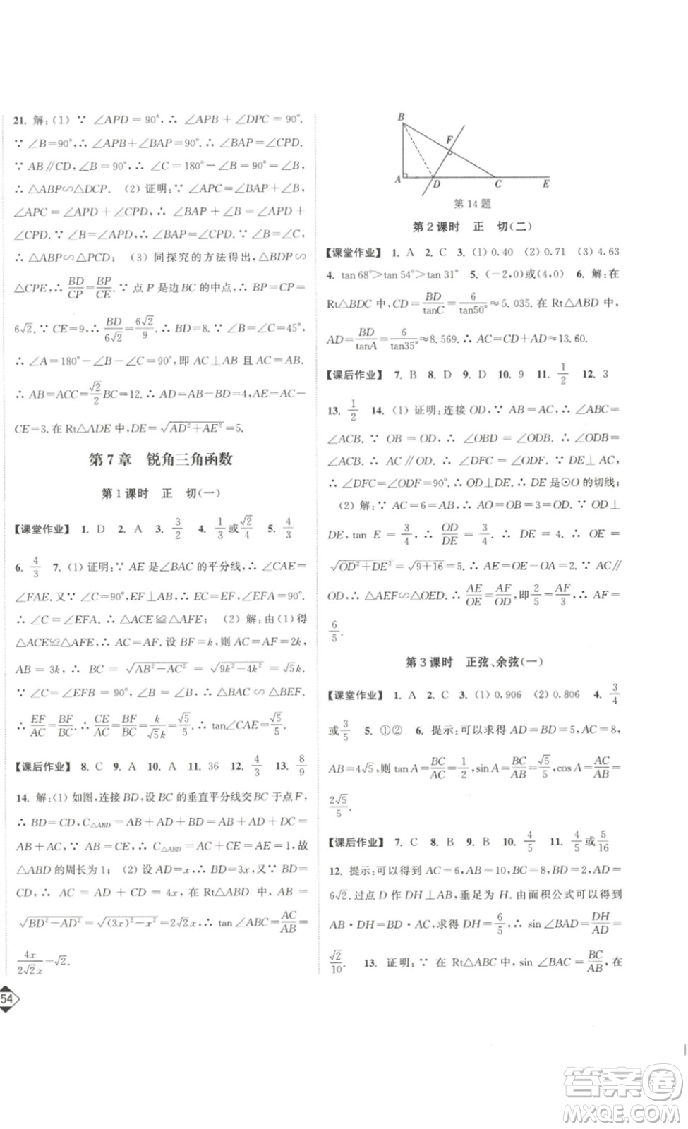 延邊大學(xué)出版社2023輕松一典輕松作業(yè)本九年級(jí)數(shù)學(xué)下冊(cè)江蘇版答案