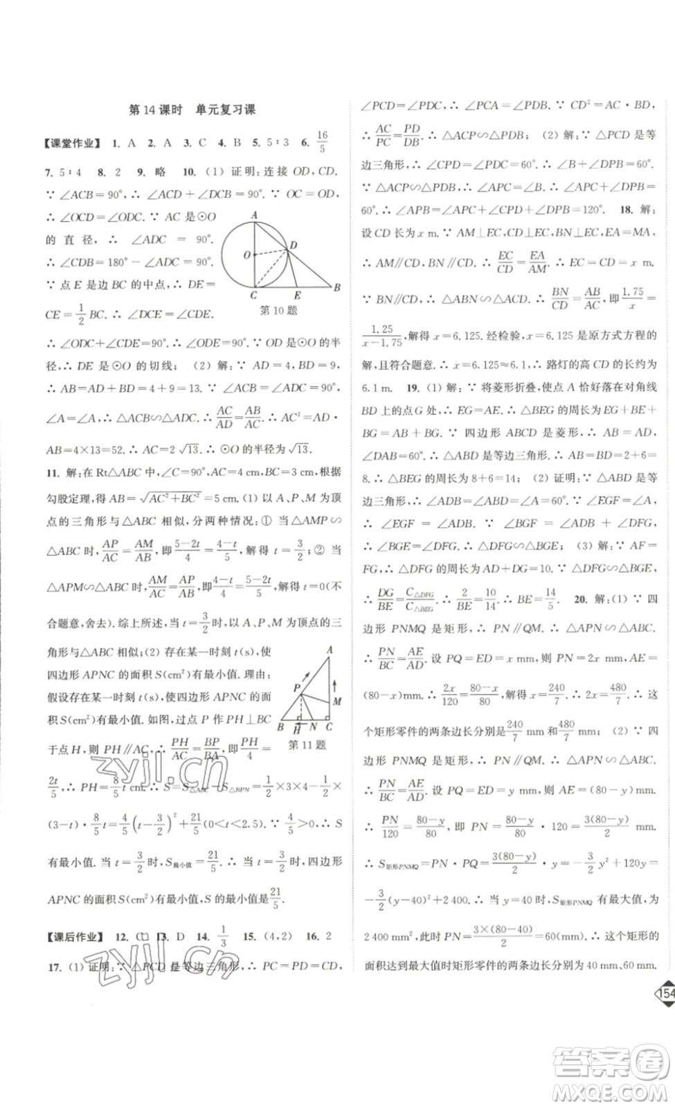 延邊大學(xué)出版社2023輕松一典輕松作業(yè)本九年級(jí)數(shù)學(xué)下冊(cè)江蘇版答案