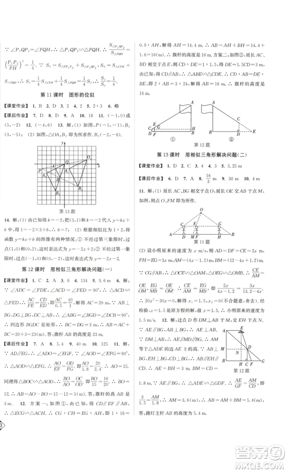 延邊大學(xué)出版社2023輕松一典輕松作業(yè)本九年級(jí)數(shù)學(xué)下冊(cè)江蘇版答案