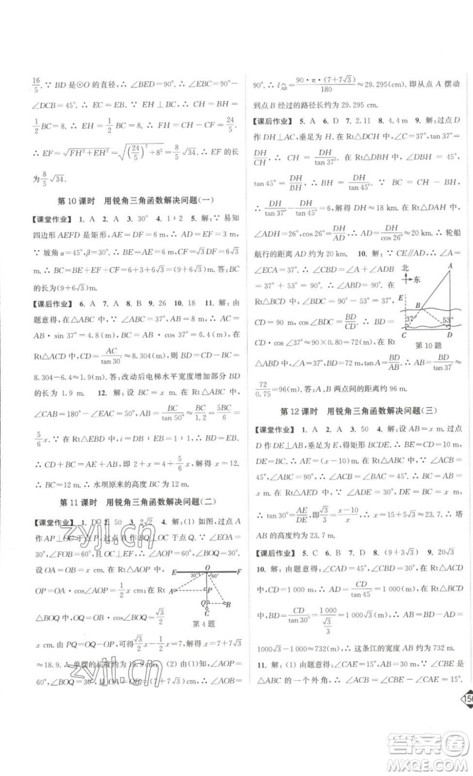 延邊大學(xué)出版社2023輕松一典輕松作業(yè)本九年級(jí)數(shù)學(xué)下冊(cè)江蘇版答案