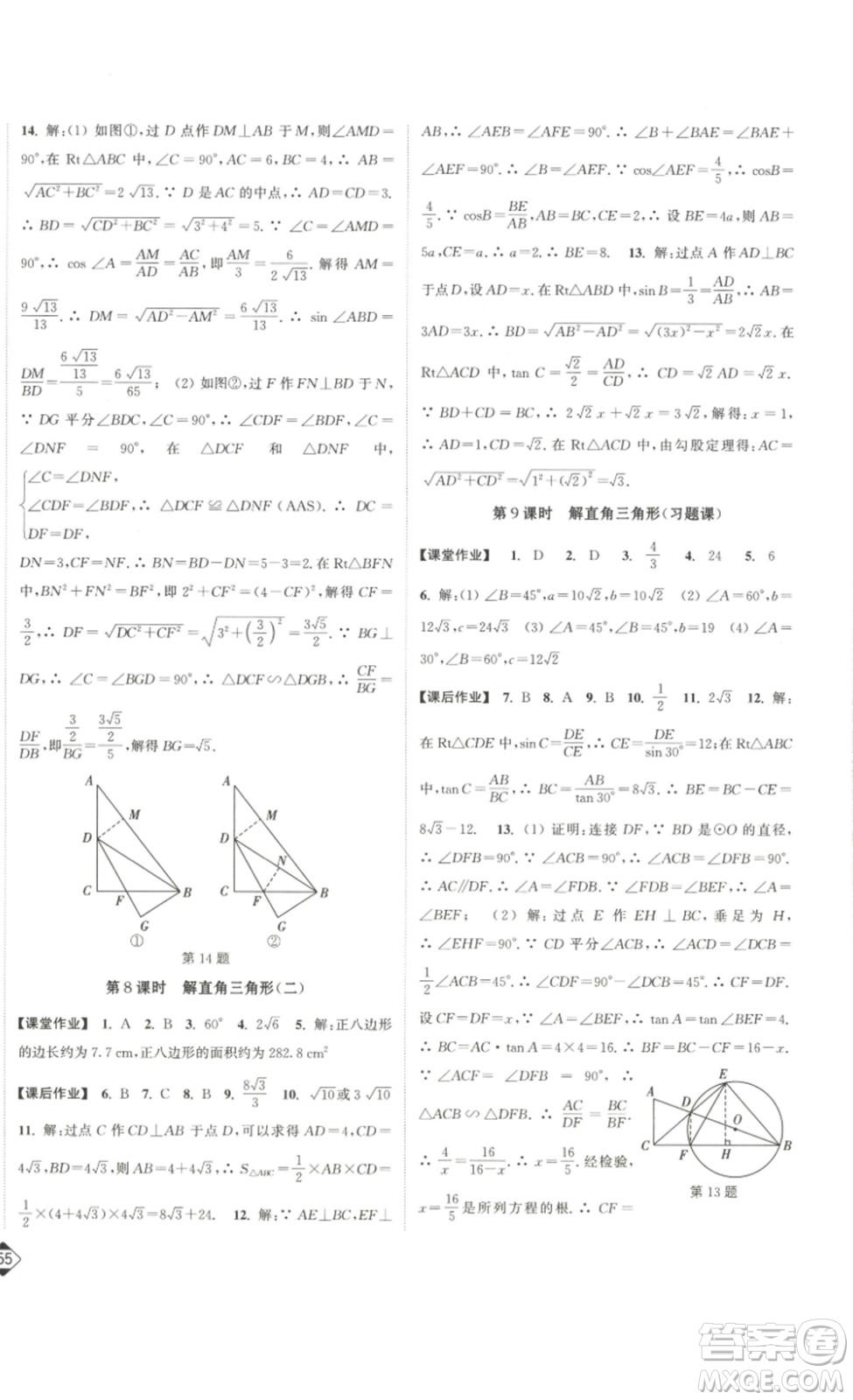 延邊大學(xué)出版社2023輕松一典輕松作業(yè)本九年級(jí)數(shù)學(xué)下冊(cè)江蘇版答案