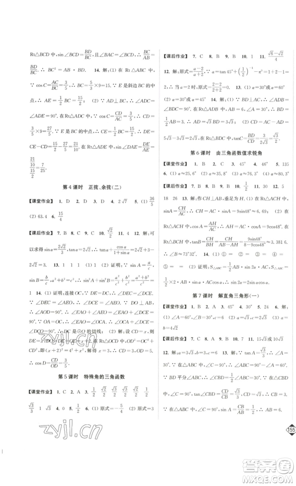 延邊大學(xué)出版社2023輕松一典輕松作業(yè)本九年級(jí)數(shù)學(xué)下冊(cè)江蘇版答案