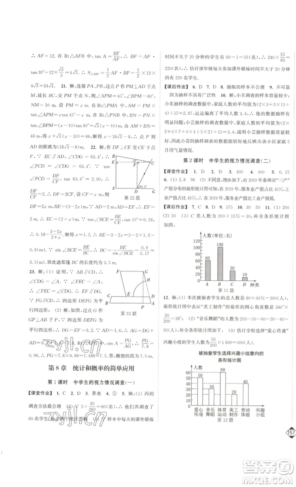 延邊大學(xué)出版社2023輕松一典輕松作業(yè)本九年級(jí)數(shù)學(xué)下冊(cè)江蘇版答案