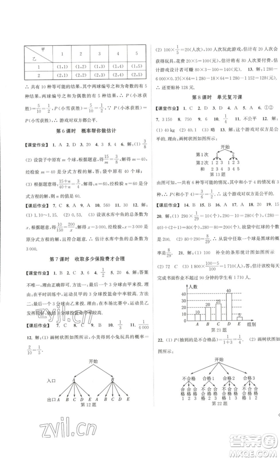 延邊大學(xué)出版社2023輕松一典輕松作業(yè)本九年級(jí)數(shù)學(xué)下冊(cè)江蘇版答案