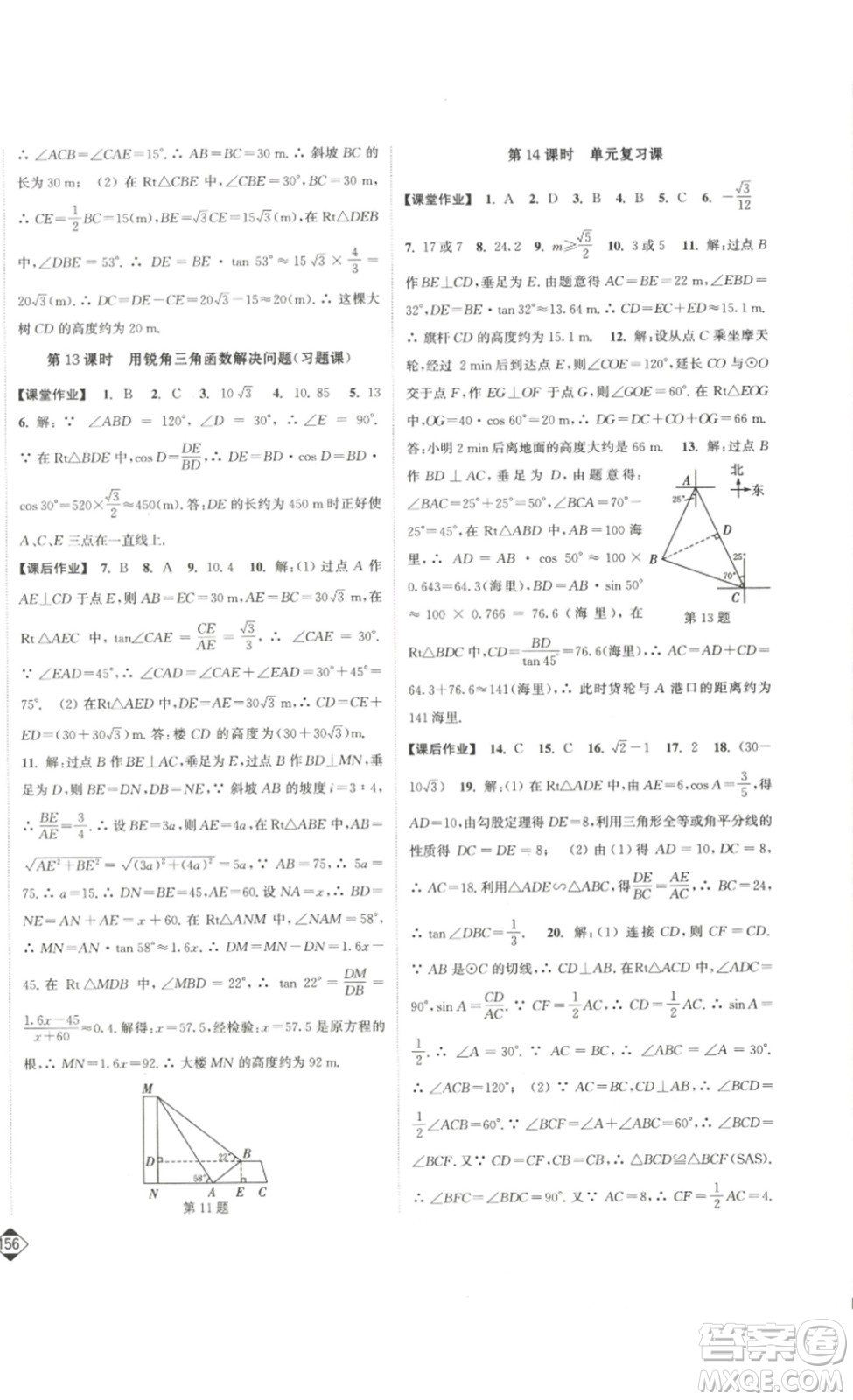 延邊大學(xué)出版社2023輕松一典輕松作業(yè)本九年級(jí)數(shù)學(xué)下冊(cè)江蘇版答案