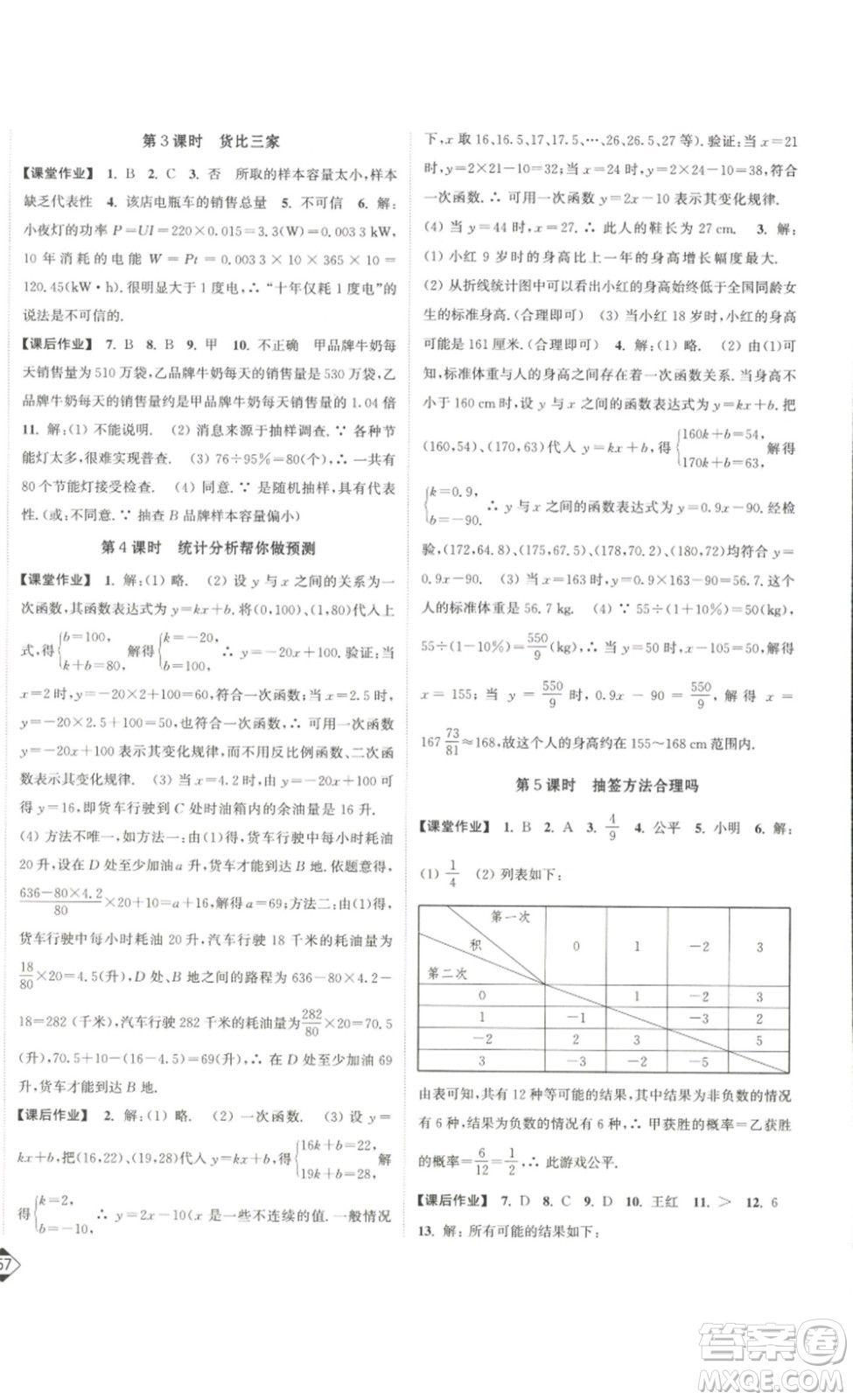 延邊大學(xué)出版社2023輕松一典輕松作業(yè)本九年級(jí)數(shù)學(xué)下冊(cè)江蘇版答案