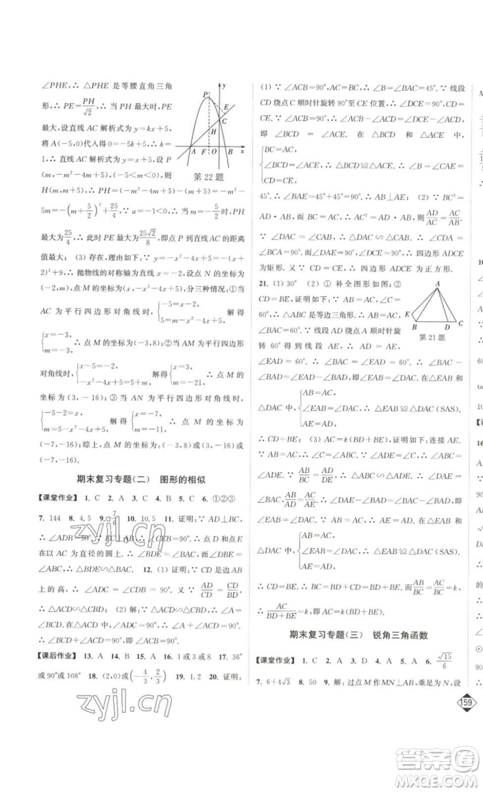 延邊大學(xué)出版社2023輕松一典輕松作業(yè)本九年級(jí)數(shù)學(xué)下冊(cè)江蘇版答案