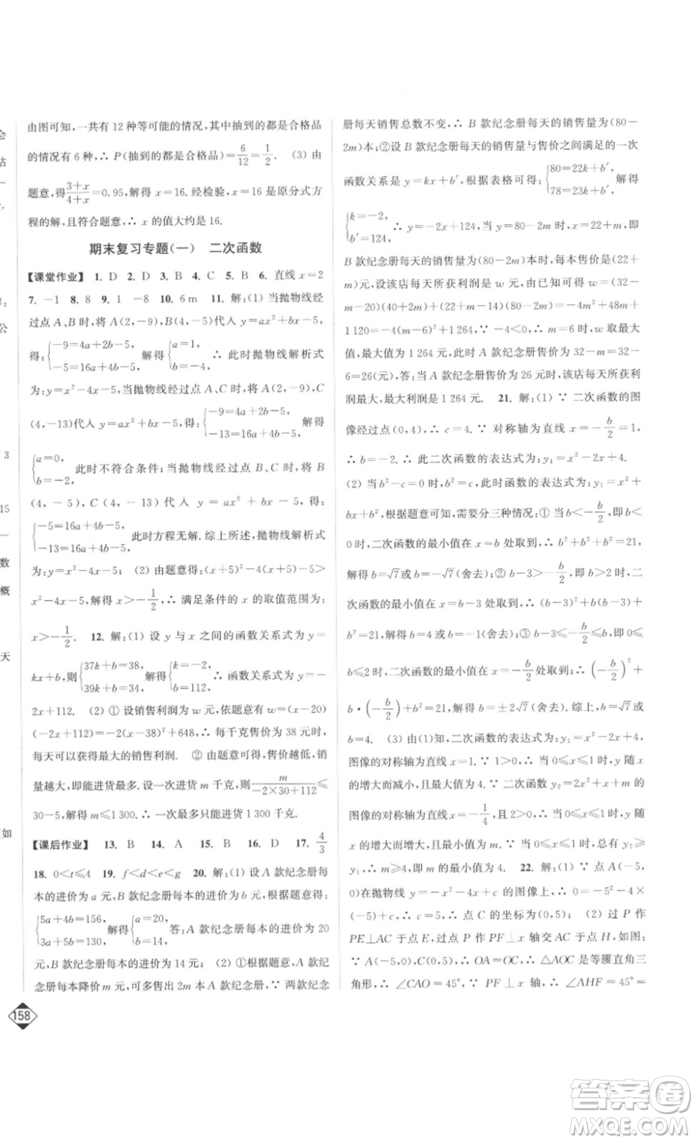 延邊大學(xué)出版社2023輕松一典輕松作業(yè)本九年級(jí)數(shù)學(xué)下冊(cè)江蘇版答案