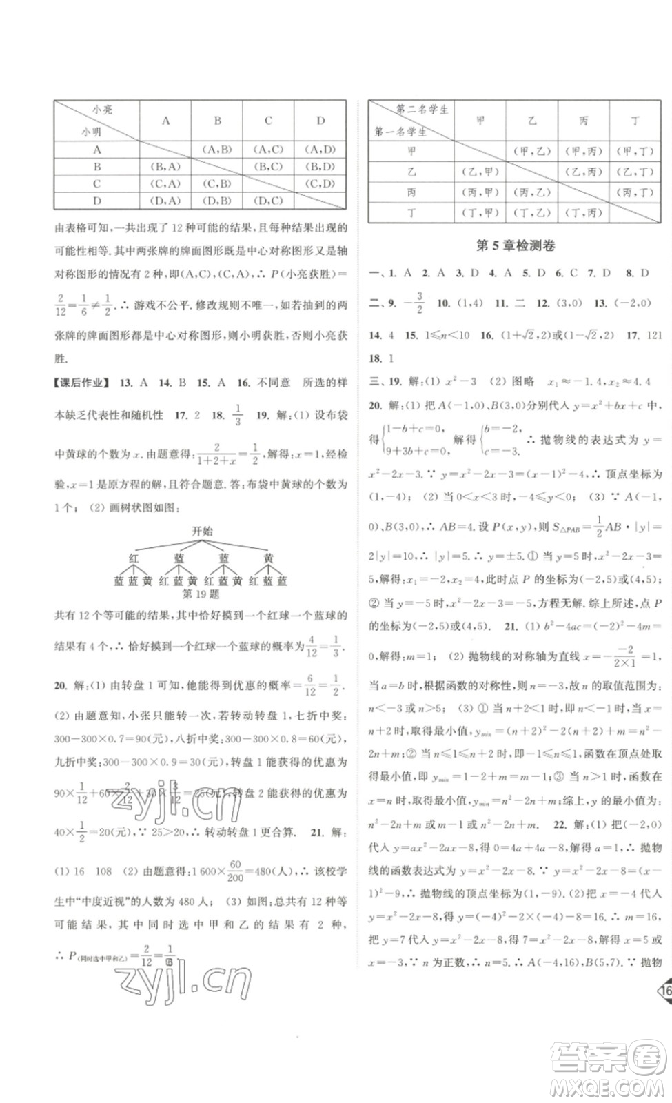 延邊大學(xué)出版社2023輕松一典輕松作業(yè)本九年級(jí)數(shù)學(xué)下冊(cè)江蘇版答案