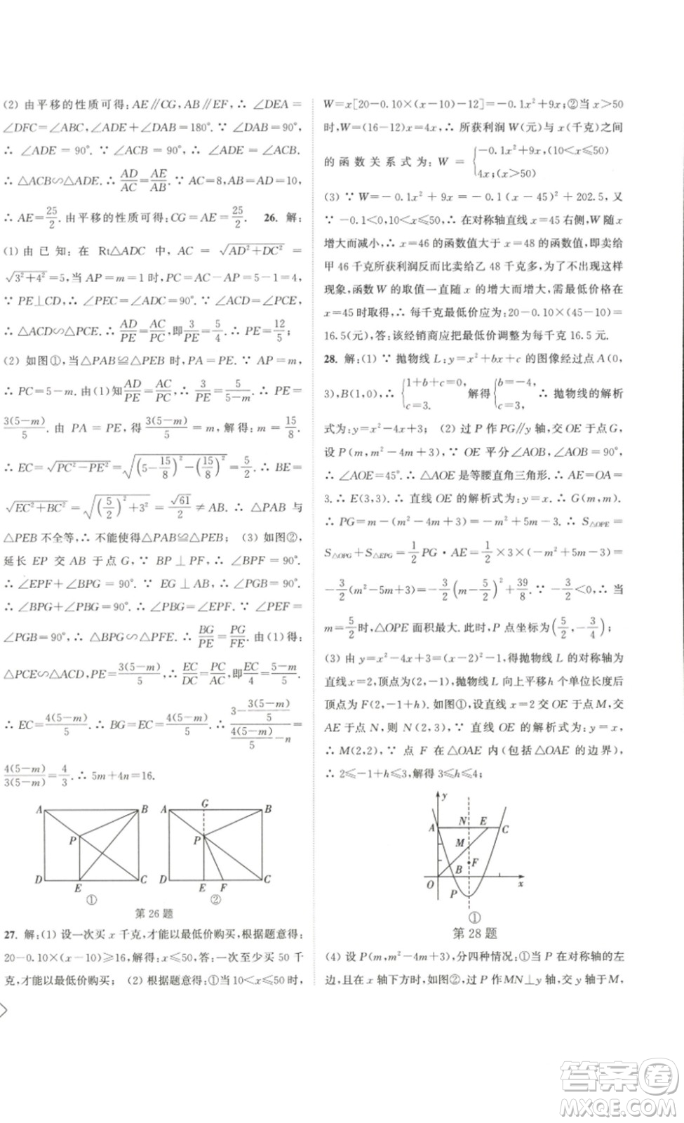 延邊大學(xué)出版社2023輕松一典輕松作業(yè)本九年級(jí)數(shù)學(xué)下冊(cè)江蘇版答案