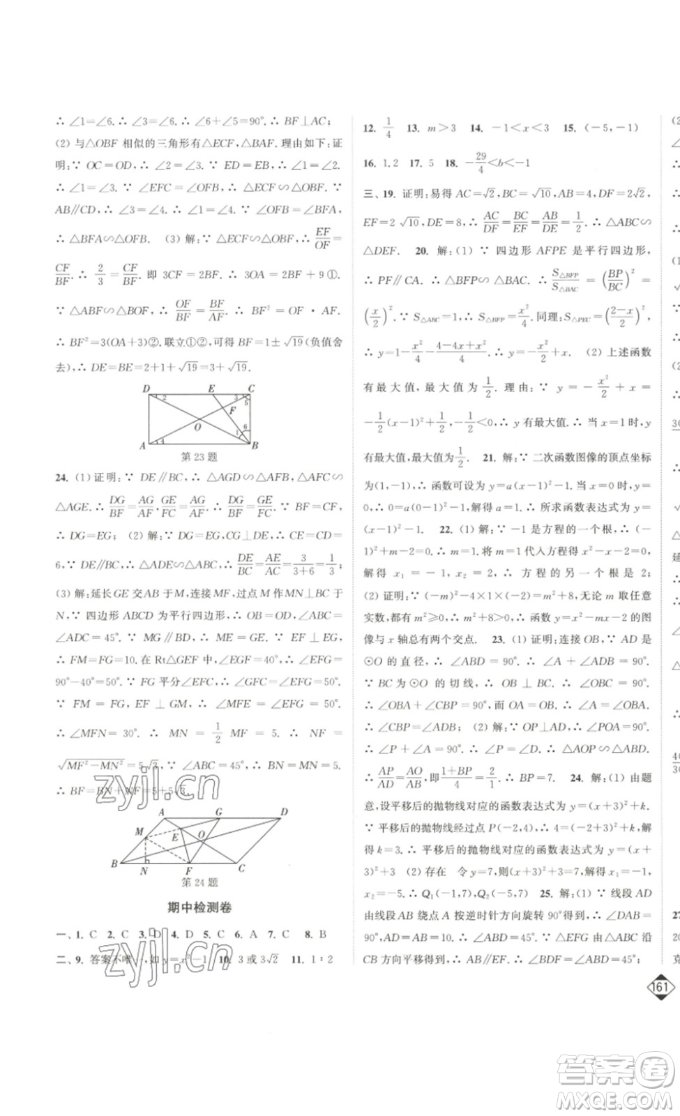 延邊大學(xué)出版社2023輕松一典輕松作業(yè)本九年級(jí)數(shù)學(xué)下冊(cè)江蘇版答案