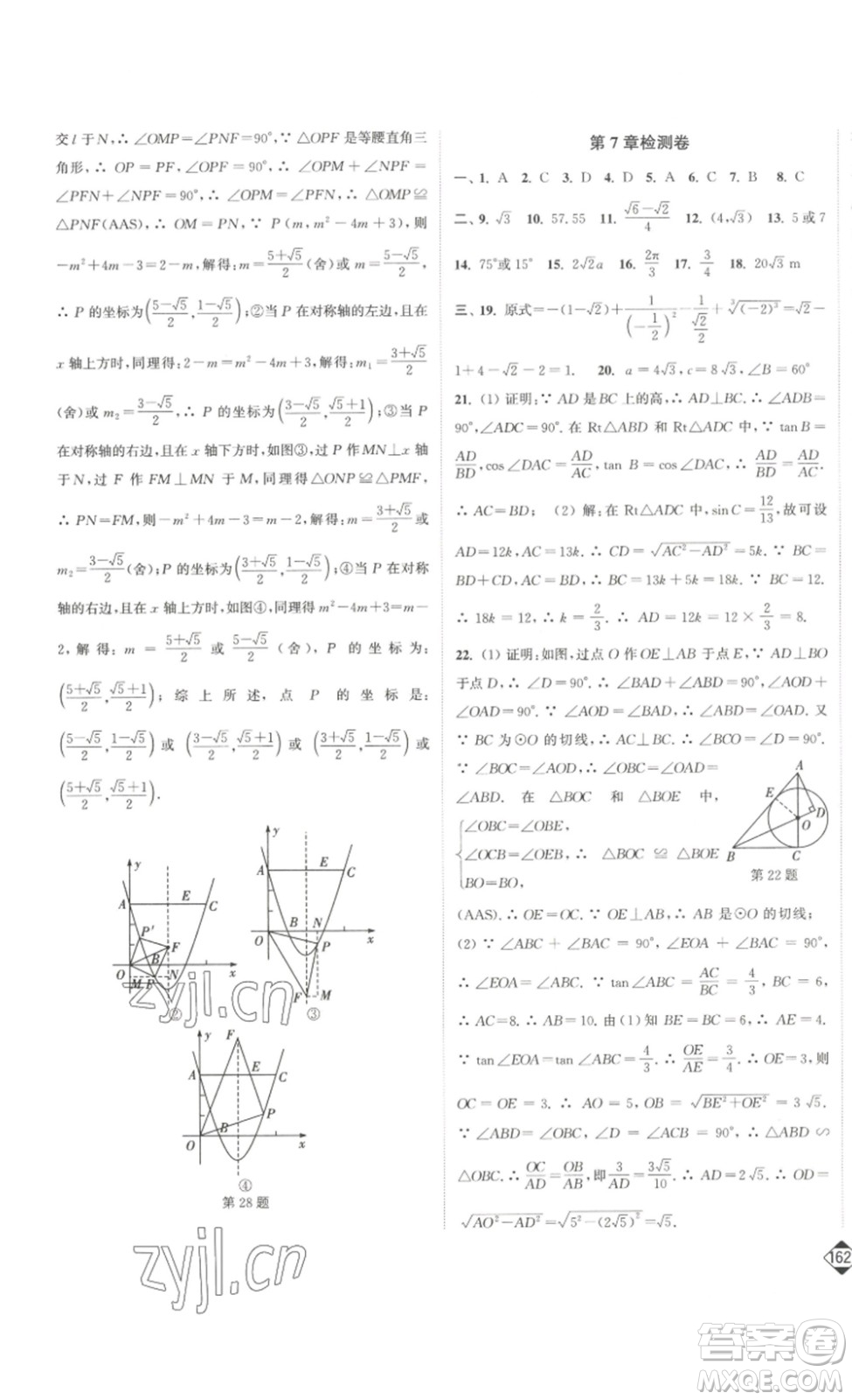 延邊大學(xué)出版社2023輕松一典輕松作業(yè)本九年級(jí)數(shù)學(xué)下冊(cè)江蘇版答案