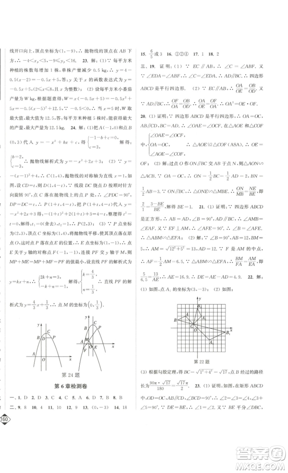 延邊大學(xué)出版社2023輕松一典輕松作業(yè)本九年級(jí)數(shù)學(xué)下冊(cè)江蘇版答案